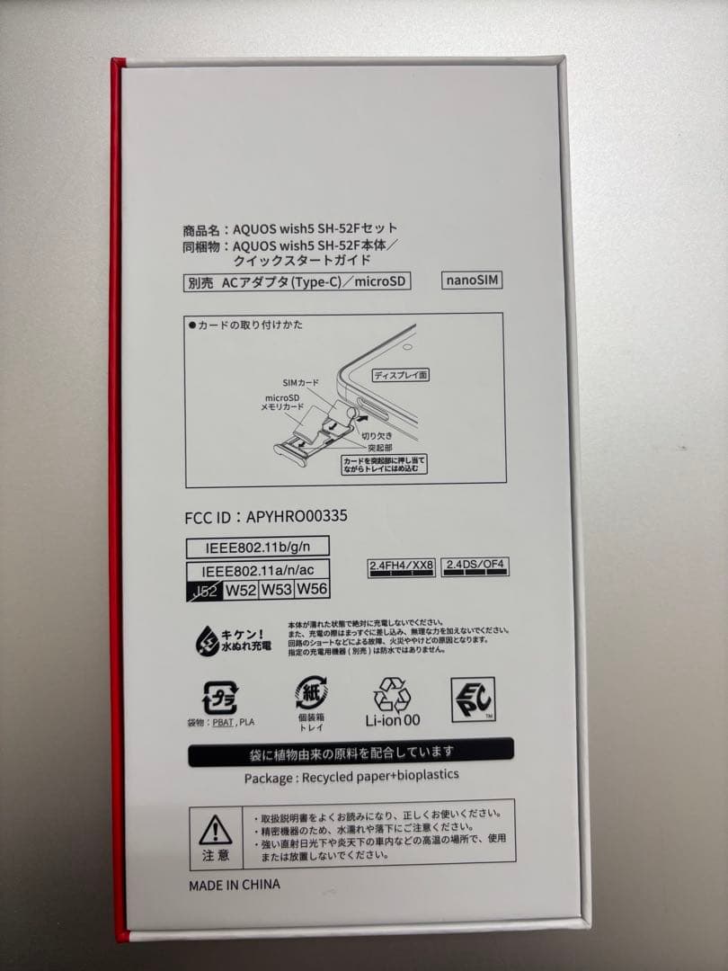 【新品】AQUOS wish5 SH-52F SiMフリー