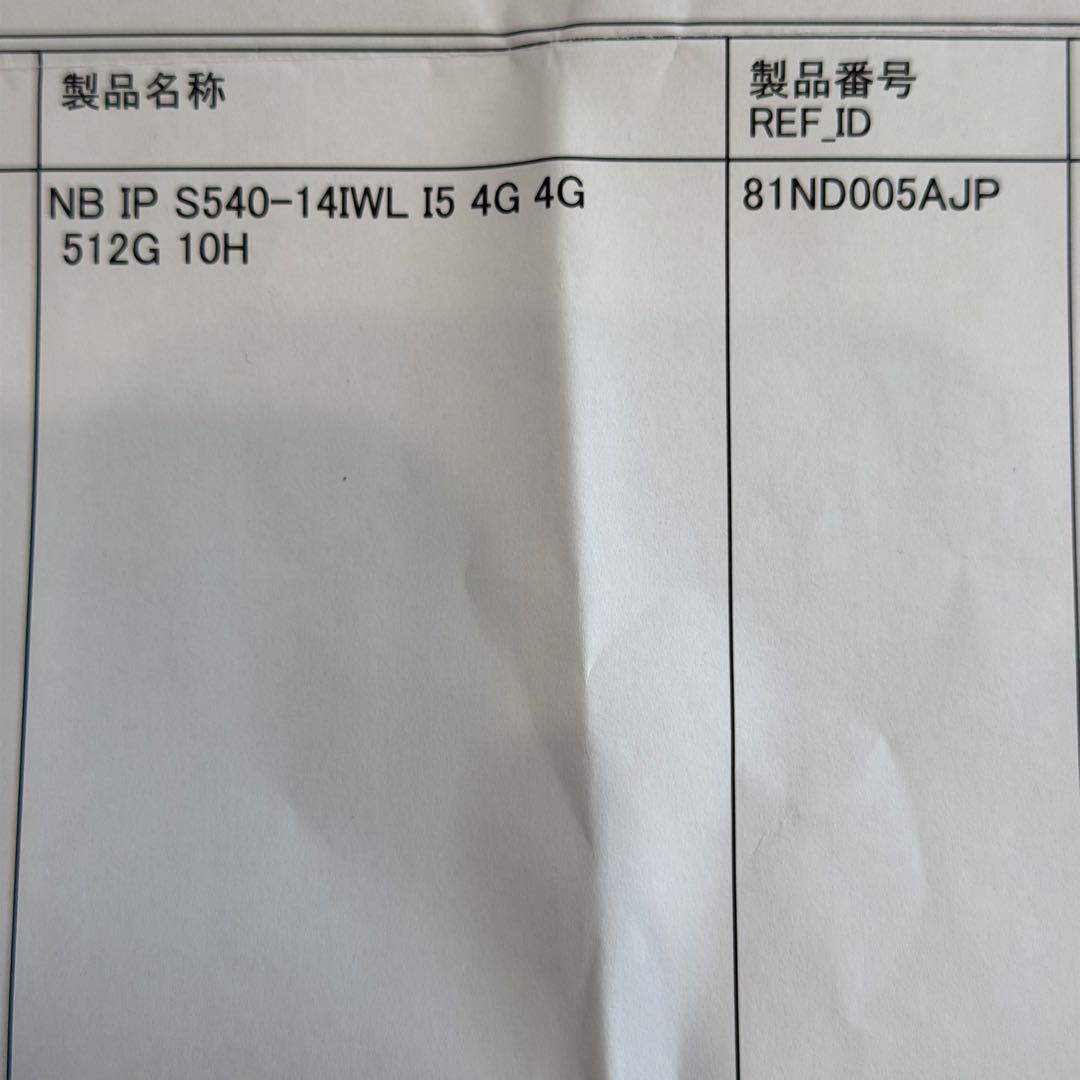 中古 即納 Lenovo ideapad S540ノートブックCore i5