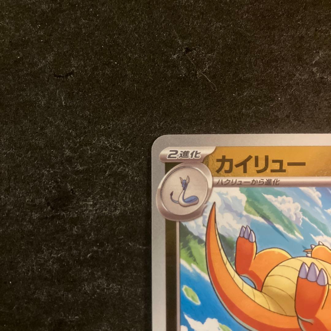 カイリュー　マスターボールミラー　SV2a 149/165 R