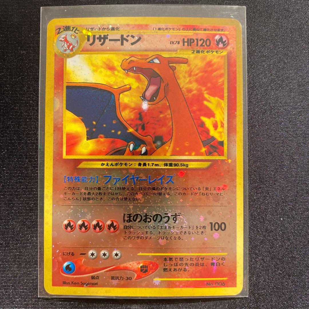 【美品】ポケモンカード リザードン 旧裏　ファイヤーレイズ