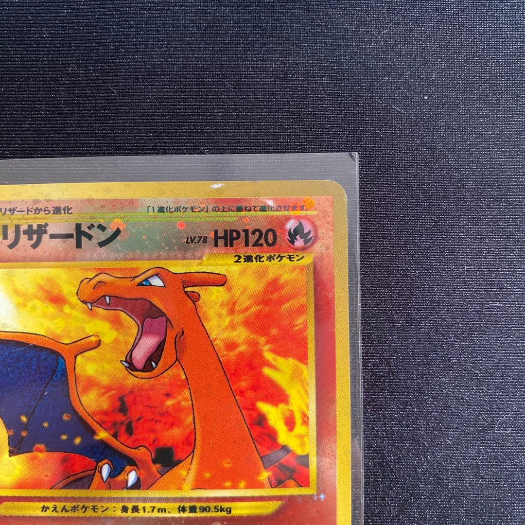 【美品】ポケモンカード リザードン 旧裏　ファイヤーレイズ