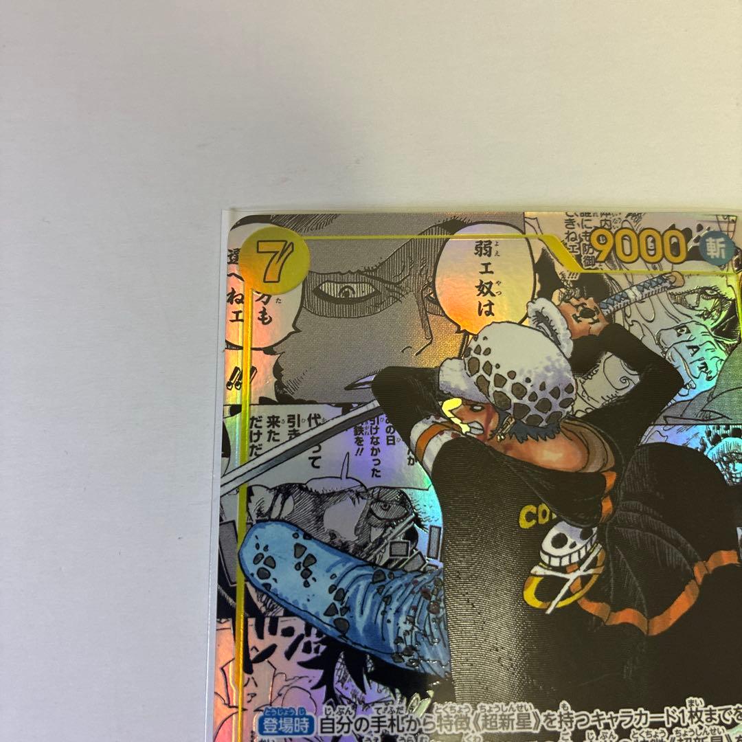 トラファルガー・ロー SEC スーパーパラレル(コミパラ)