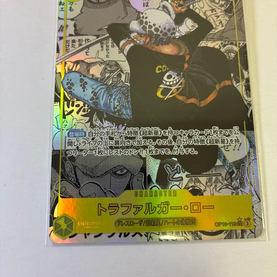 トラファルガー・ロー SEC スーパーパラレル(コミパラ)