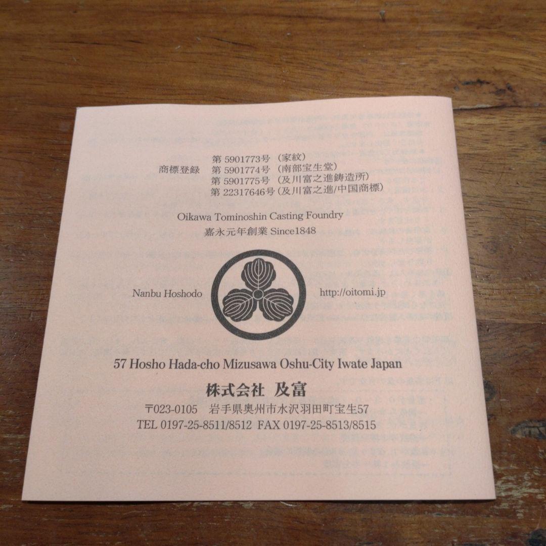 南部鉄器　鉄瓶　急須