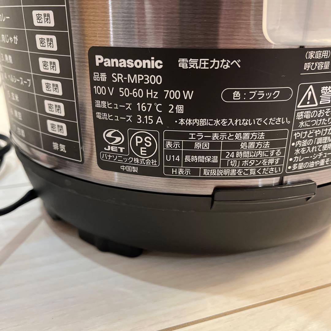 Panasonic SR-MP300 電気圧力鍋 ブラック