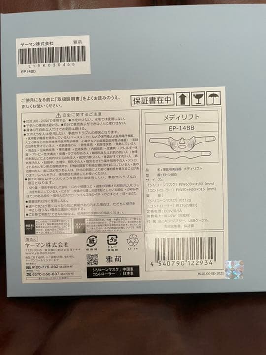 新品未使用　YA−MAN EP-14BB ヤーマンメディリフト