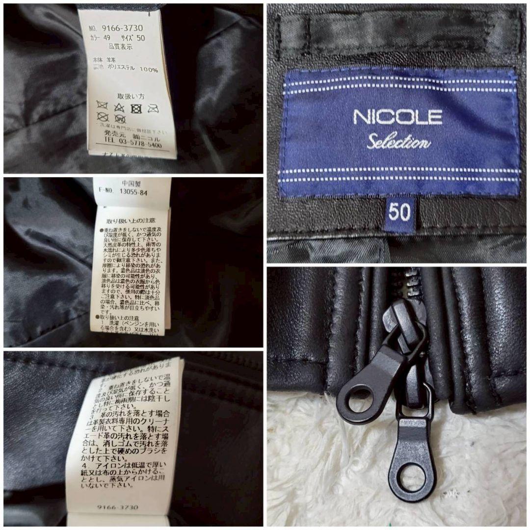 美品✨　ニコルセレクション　シングルライダース　ラムレザー　羊革　メンズ　50