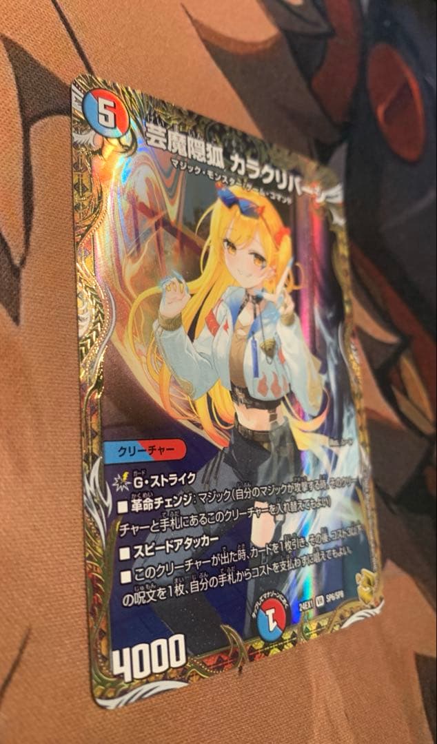 ★デュエマ　芸魔隠狐カラクリバーシ　金★