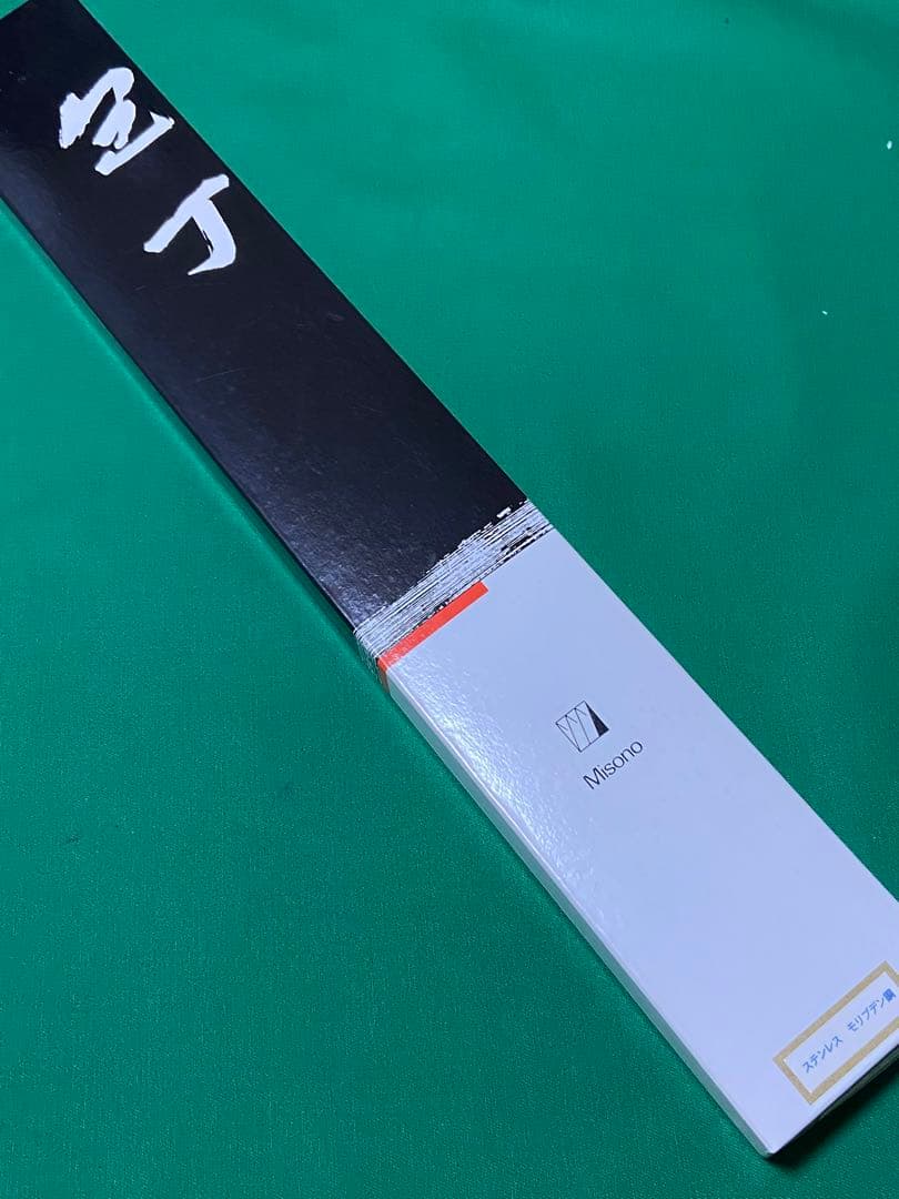 Misono モリブデン鋼　牛刀尺