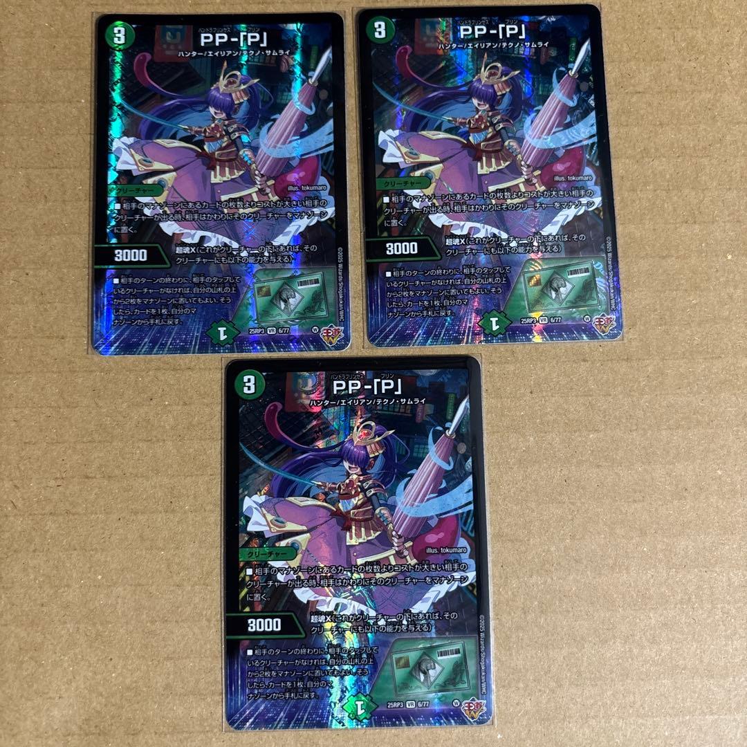 【メルカリ便】【硬質ケース入り】PP-P パンドラプリンセスプリン　3枚