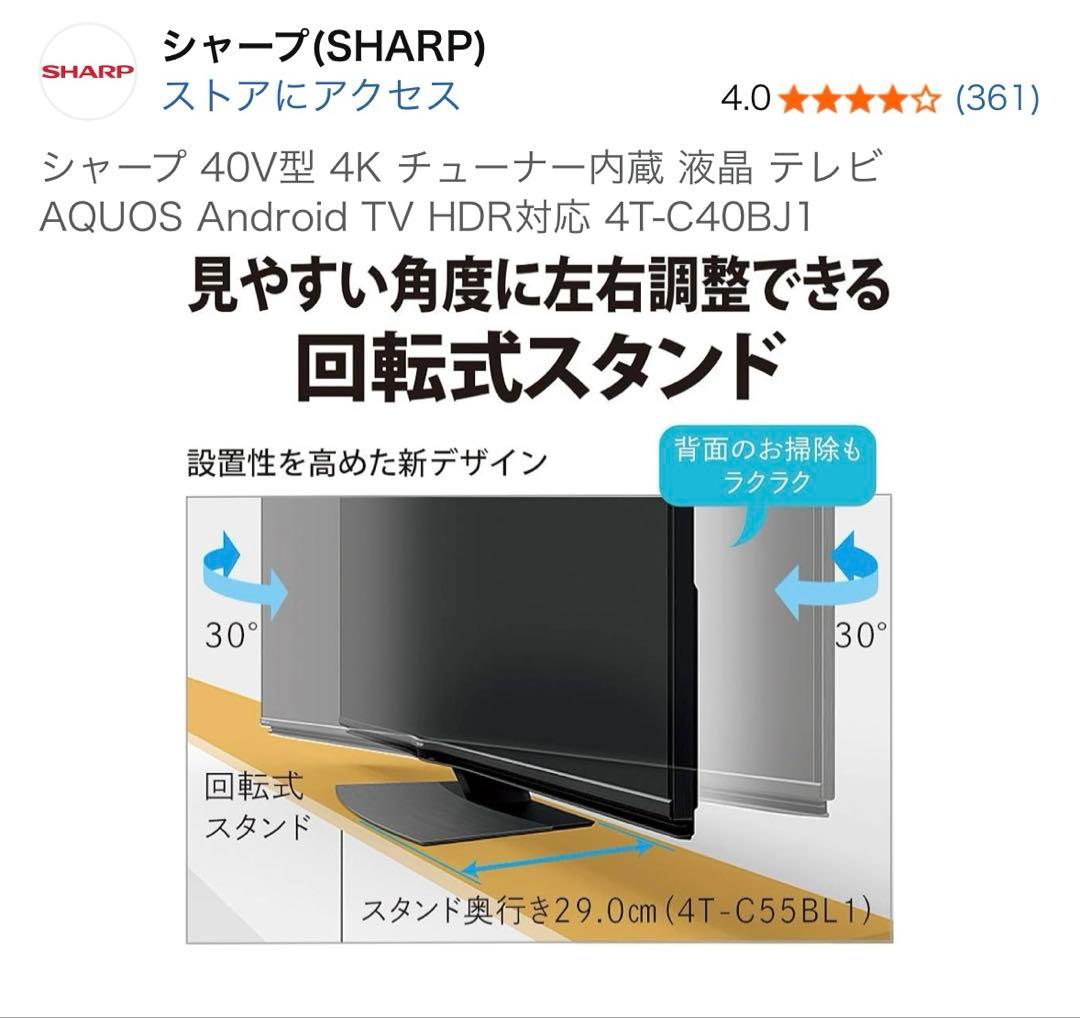 シャープ AQUOS 40V 4K HDR テレビ