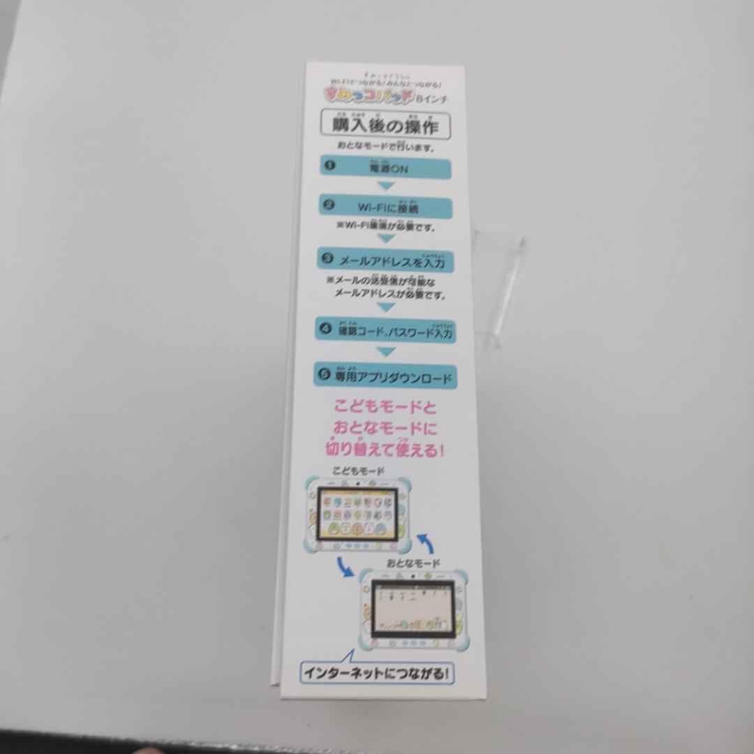 ■新品未使用 すみっコぐらし すみっコパッド8インチ　ブルー 送料無料