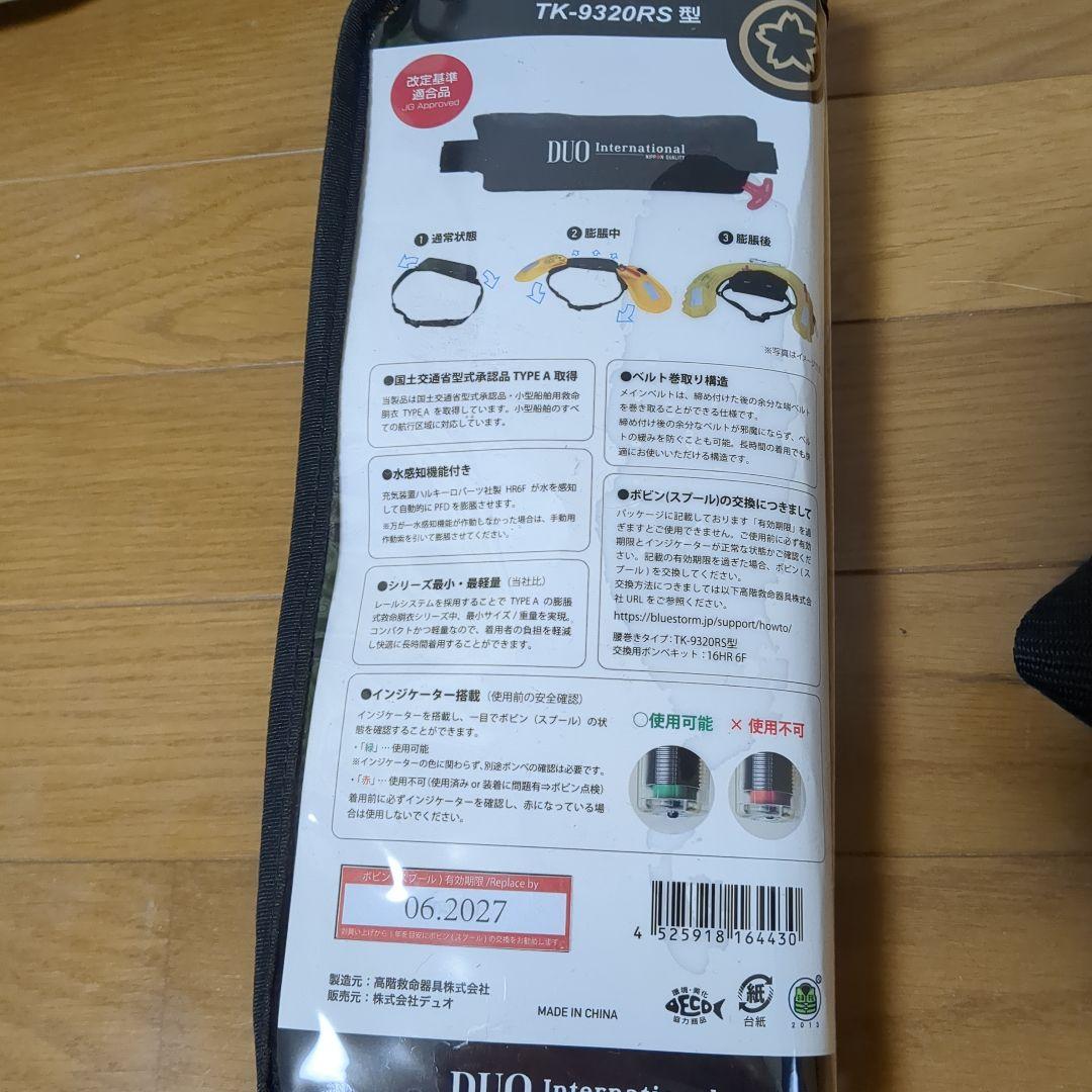 DUO　ライフジャケット