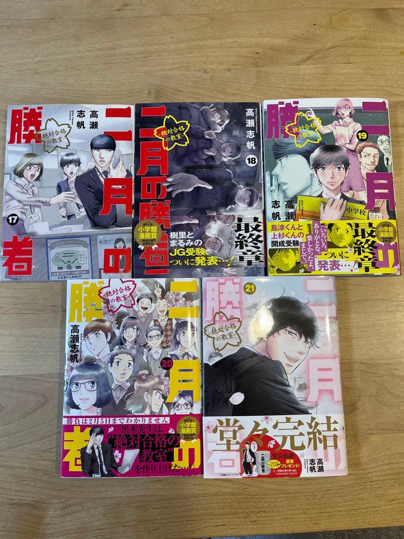 二月の勝者 全巻　1〜21巻セット