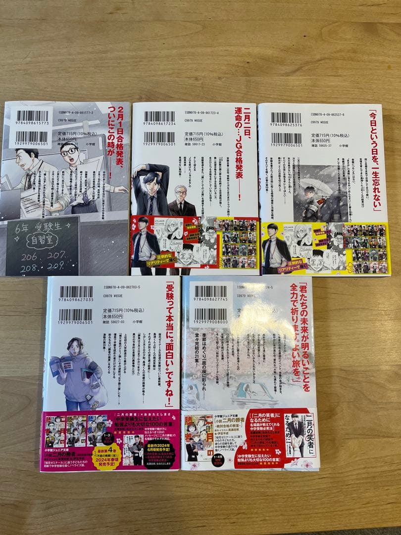 二月の勝者 全巻　1〜21巻セット