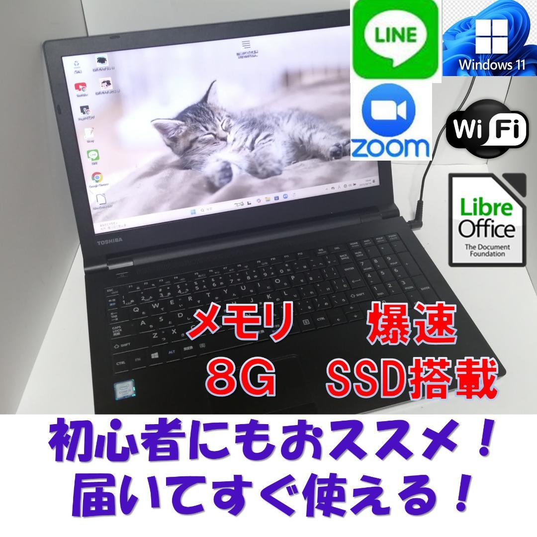 をWindows11ノートパソコンwifiメモリ8GB爆速SSDoffice互換