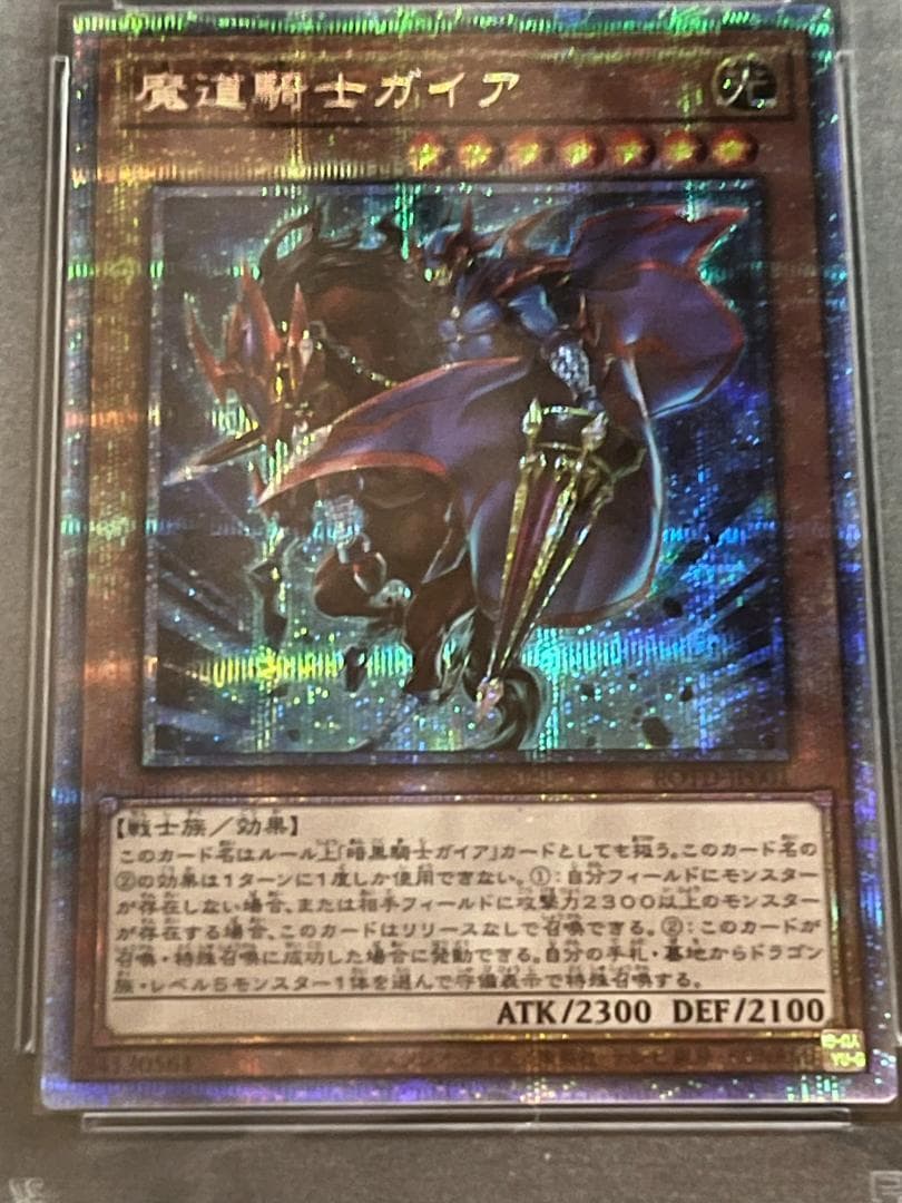 【PSA10:鑑定36枚】魔道騎士ガイア 遊戯王