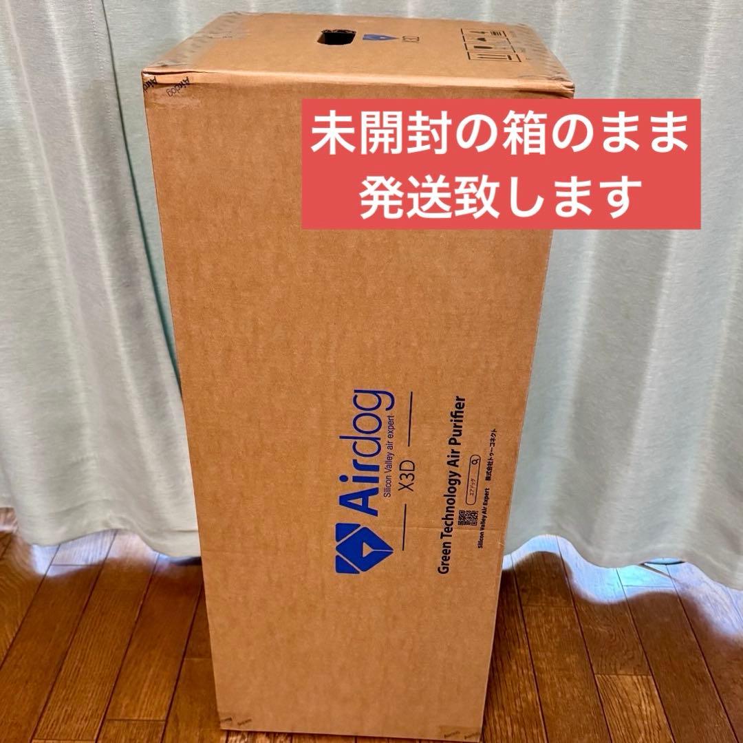 【新品未使用】エアドッグ X3D 空気清浄機 KJ200F-X3D