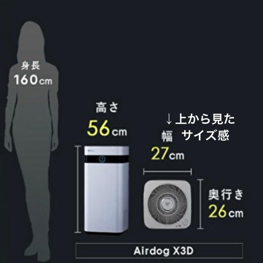 【新品未使用】エアドッグ X3D 空気清浄機 KJ200F-X3D
