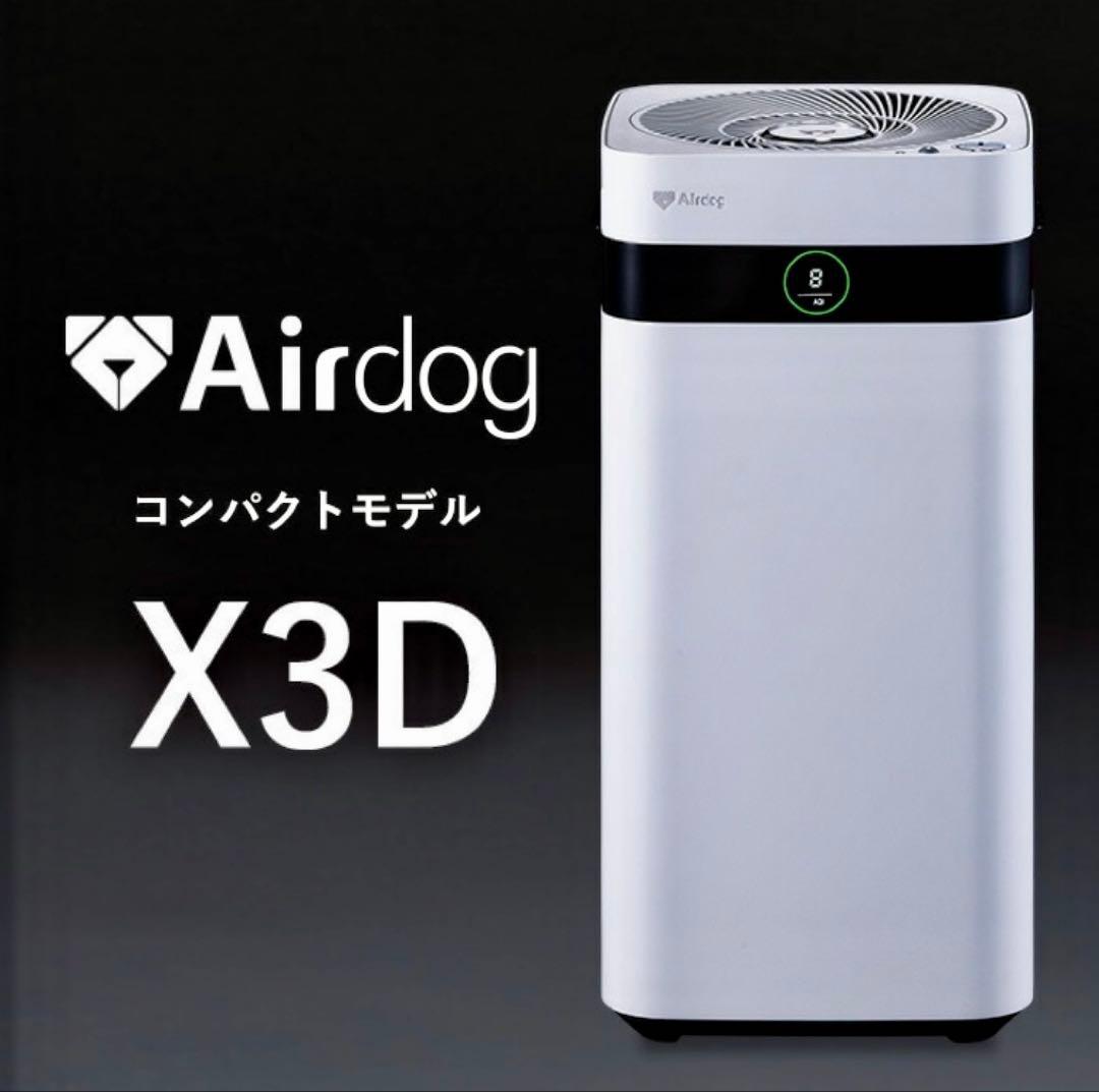 【新品未使用】エアドッグ X3D 空気清浄機 KJ200F-X3D
