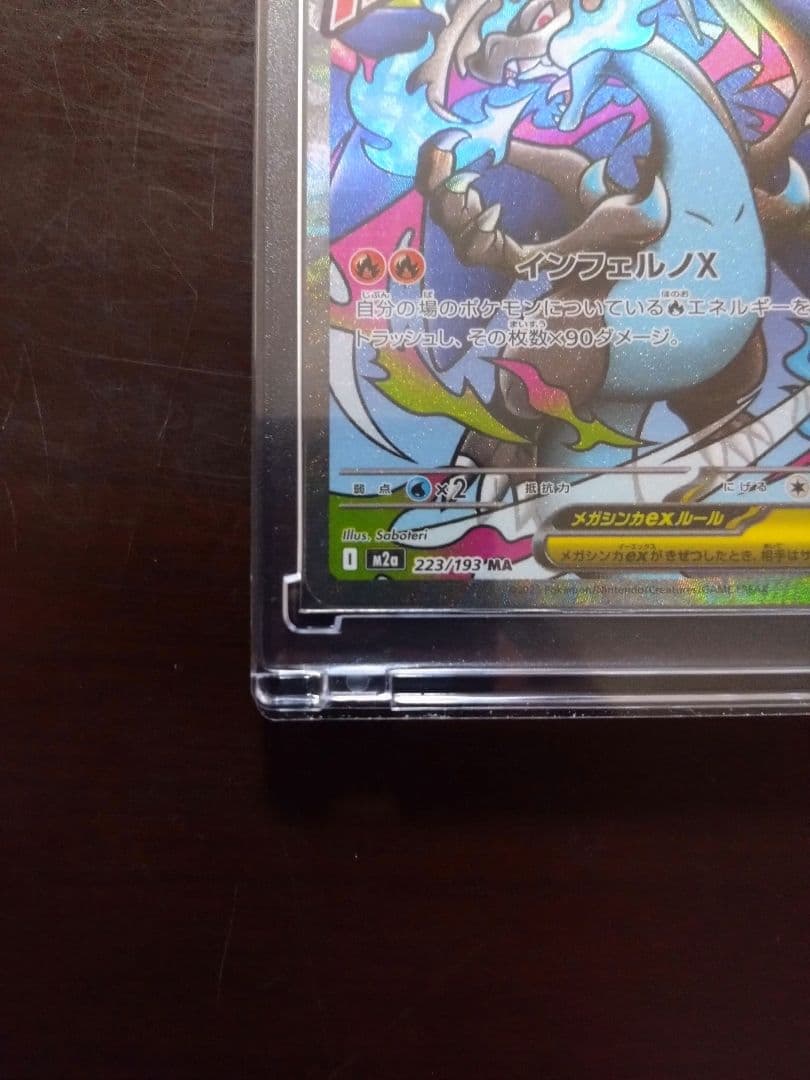 春*8様 メガリザードンX ex MA エラーカード　中国語　メガドリームex