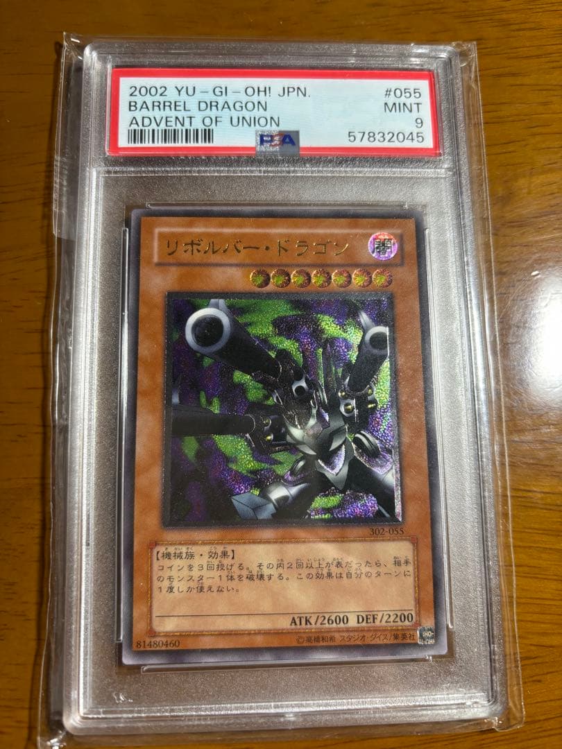 【完美品】遊戯王　初期　リボルバードラゴン　レリーフ　psa9