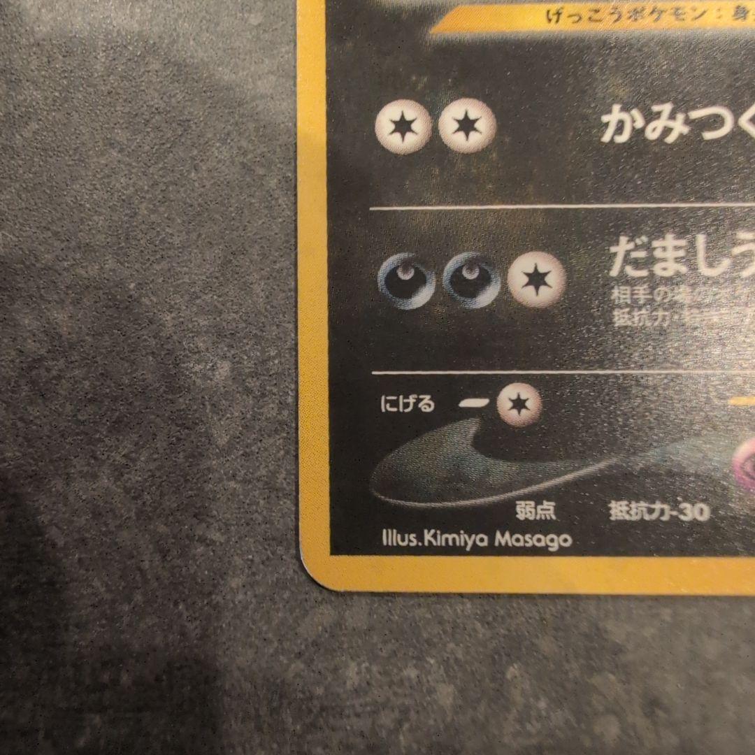 コ*ウ様 ポケモンカード　ブラッキー　旧裏