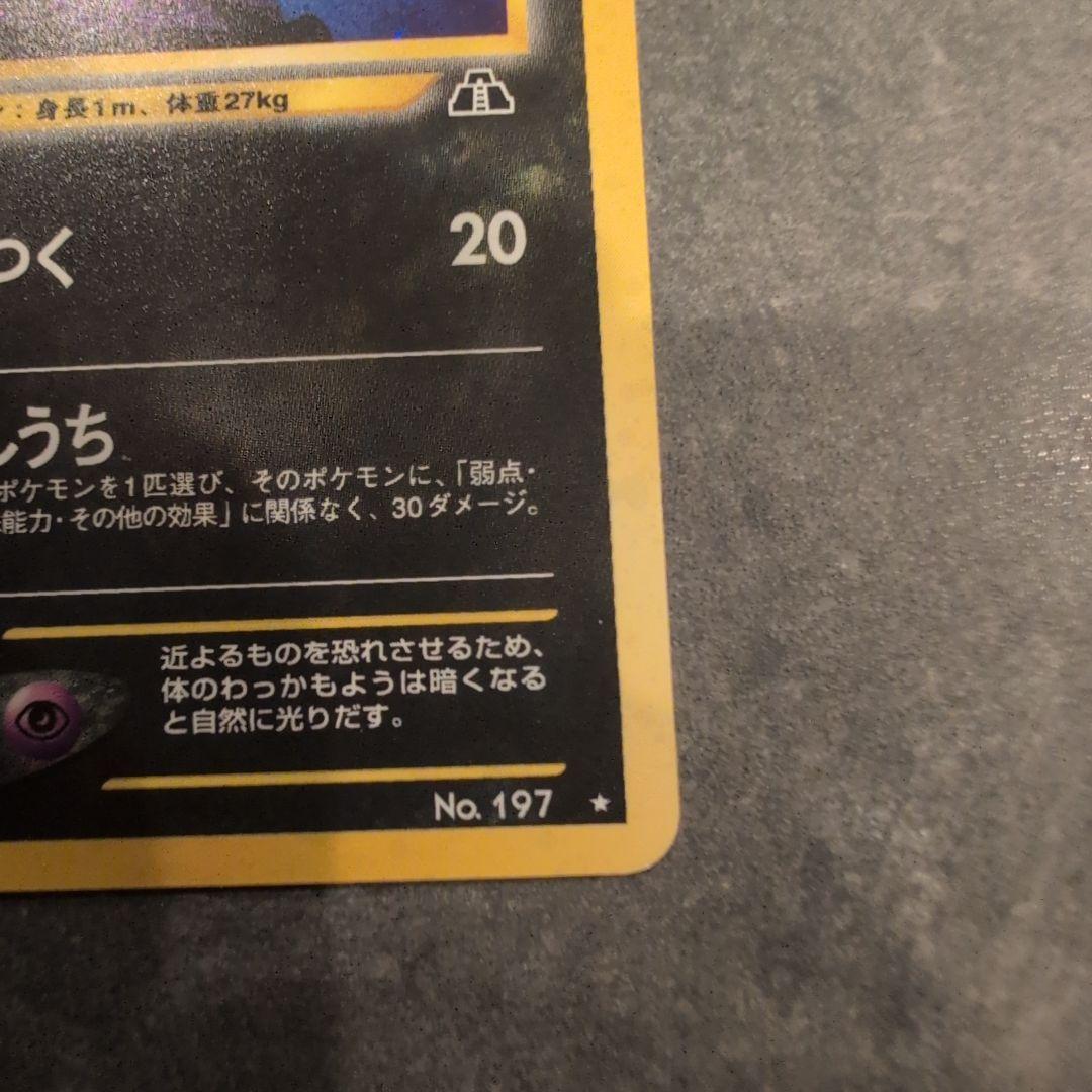 コ*ウ様 ポケモンカード　ブラッキー　旧裏