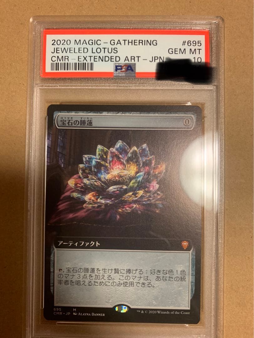 MTG PSA10 宝石の睡蓮　拡張　日本語