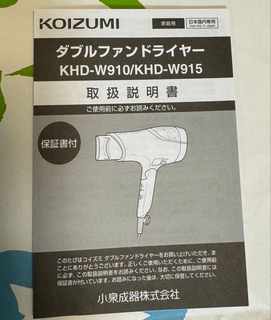 値下げ新品KOIZUMI THE MONSTER W910速乾Wファン送料込み