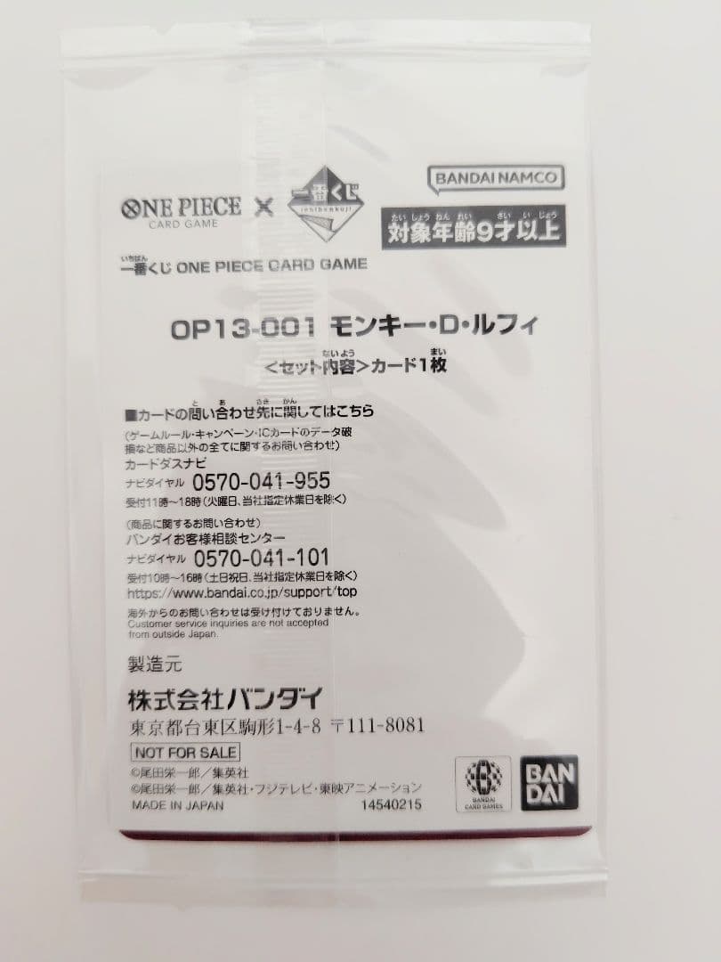 ワンピース 一番くじ モンキー D ルフィ プロモ プロモーションカード 特典