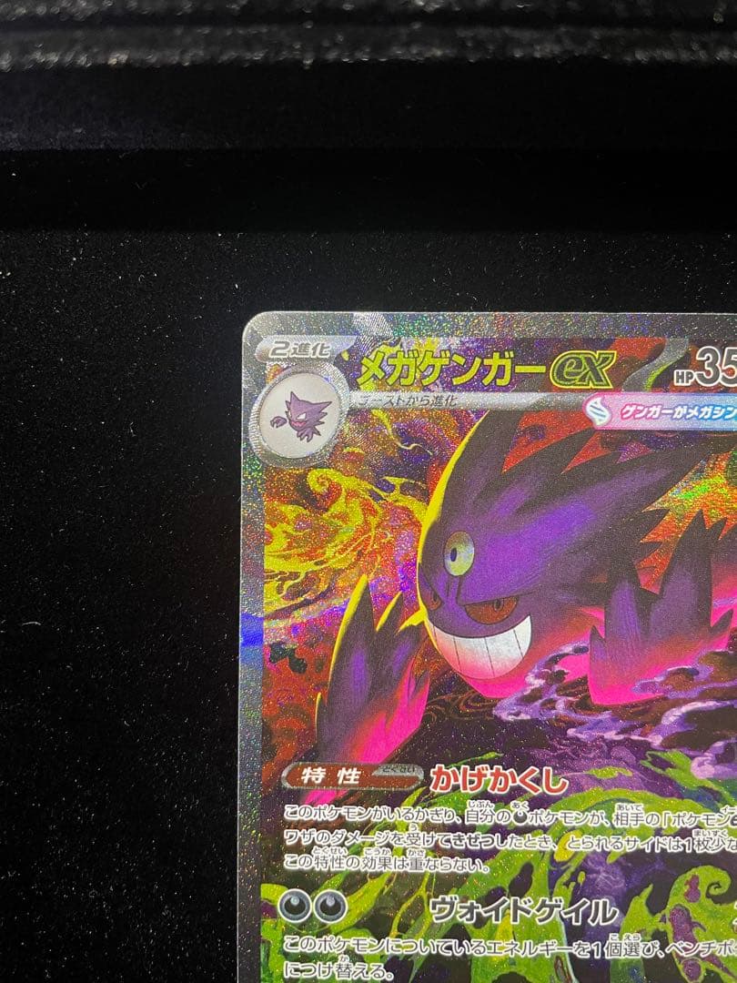 【美品】メガドリーム メガゲンガーex SAR 240/193 MEGAドリーム