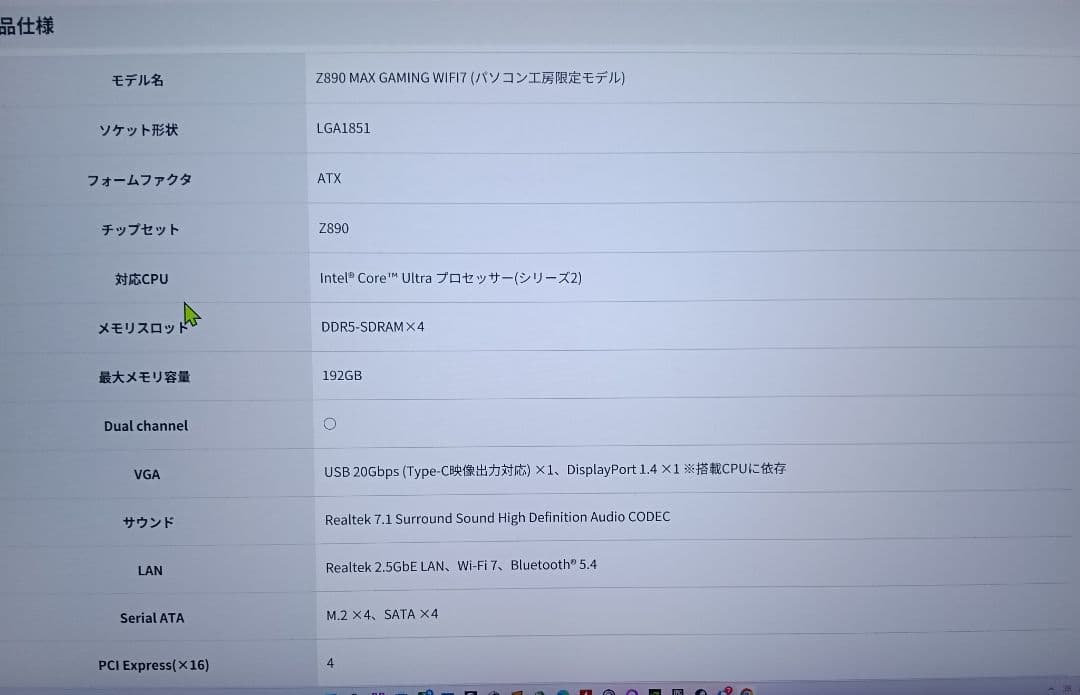 ASUSマザーボード Z890 MAX GAMING Wifi7