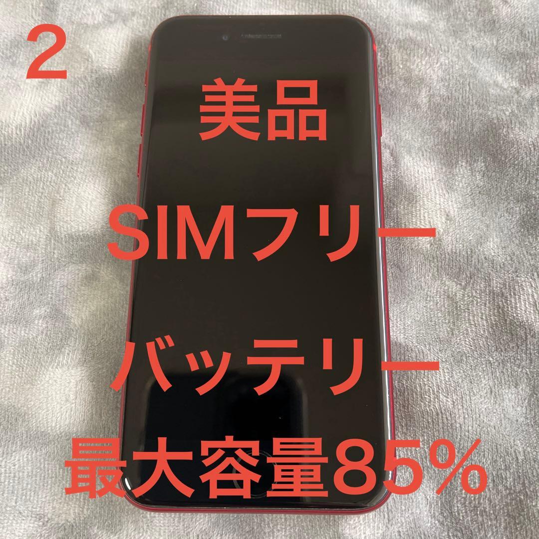 【美品】iPhone SE (第2世代) PRODUCT(RED) 本体