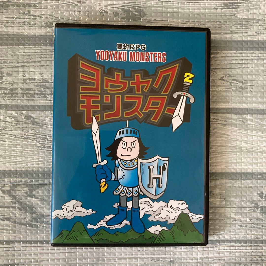 『ヨウヤクモンスター』と『大逆転の中学受験国語』★ゲーム&本セット★山本ヒサオ