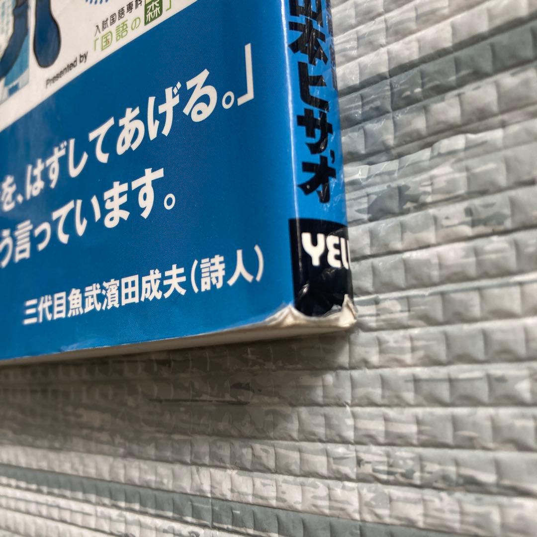 『ヨウヤクモンスター』と『大逆転の中学受験国語』★ゲーム&本セット★山本ヒサオ