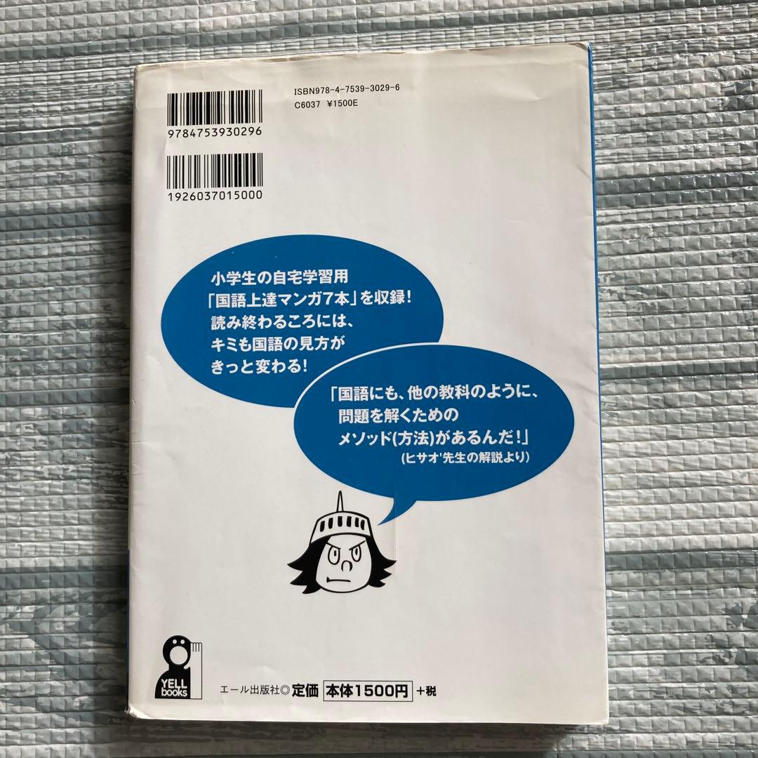 『ヨウヤクモンスター』と『大逆転の中学受験国語』★ゲーム&本セット★山本ヒサオ