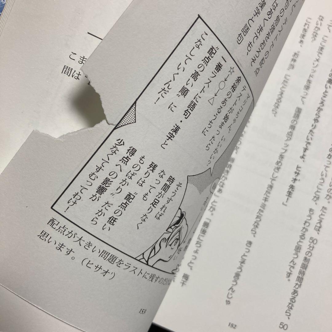 『ヨウヤクモンスター』と『大逆転の中学受験国語』★ゲーム&本セット★山本ヒサオ