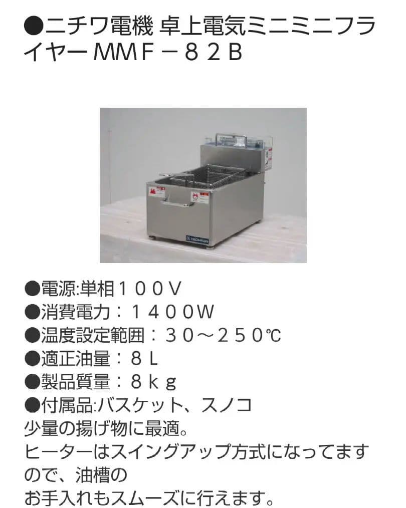 【新品】電気フライヤー（卓上）