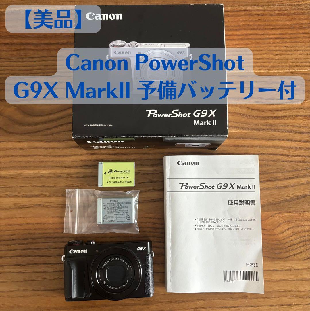 【美品】Canon PowerShot G9X MarkII 予備バッテリー付