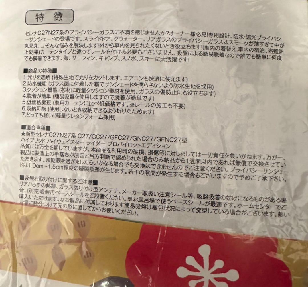 専用！セレナ C27系 プライバシーサンシェード　セット