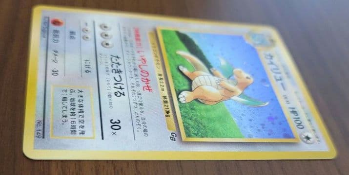 カイリュー ポケモンカード　旧裏　プロモ