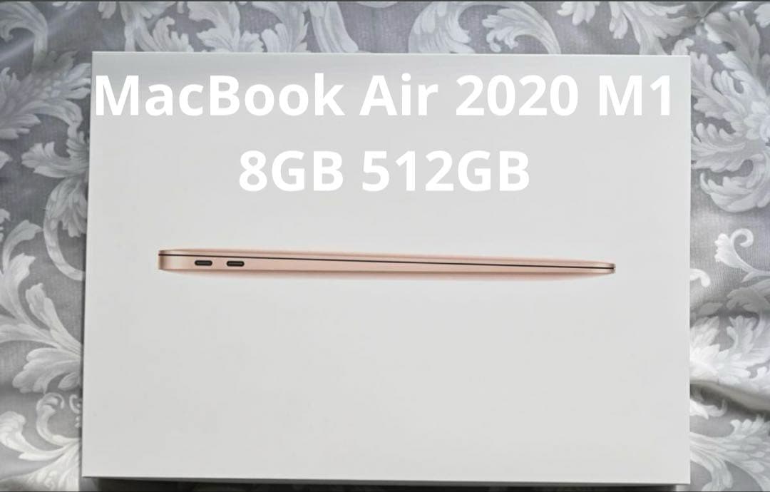 MacBook Air 2020 M1 13インチ 8GB 512GB ゴールド