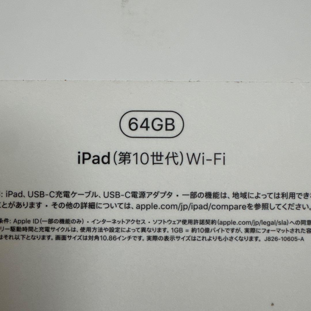 iPad(第10世代)　Wi-Fiモデル　64GBシルバー