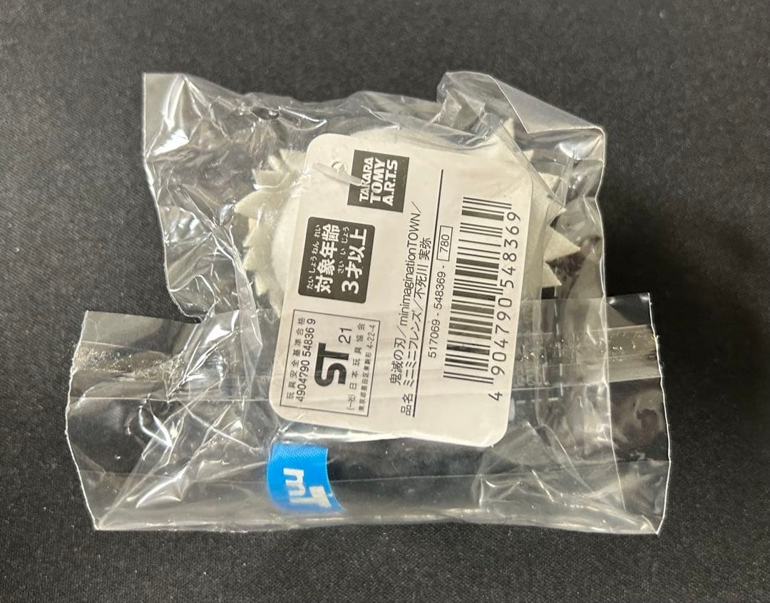 鬼滅の刃　ミニミニフレンズ　不死川実弥