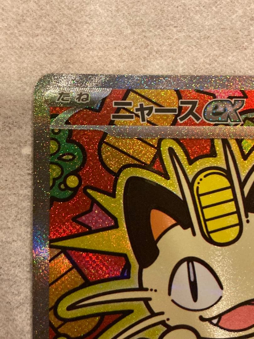 ムニキスゼロ　ニャースex sar センタリング良好　極美品