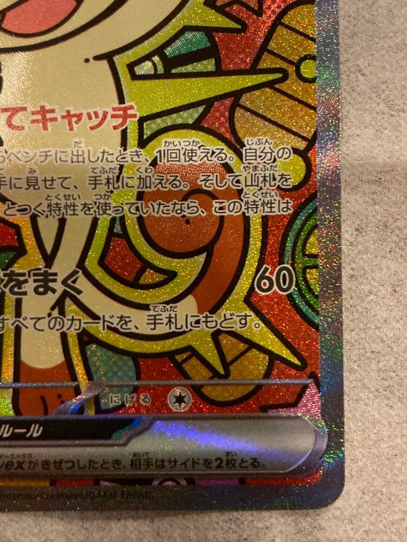 ムニキスゼロ　ニャースex sar センタリング良好　極美品