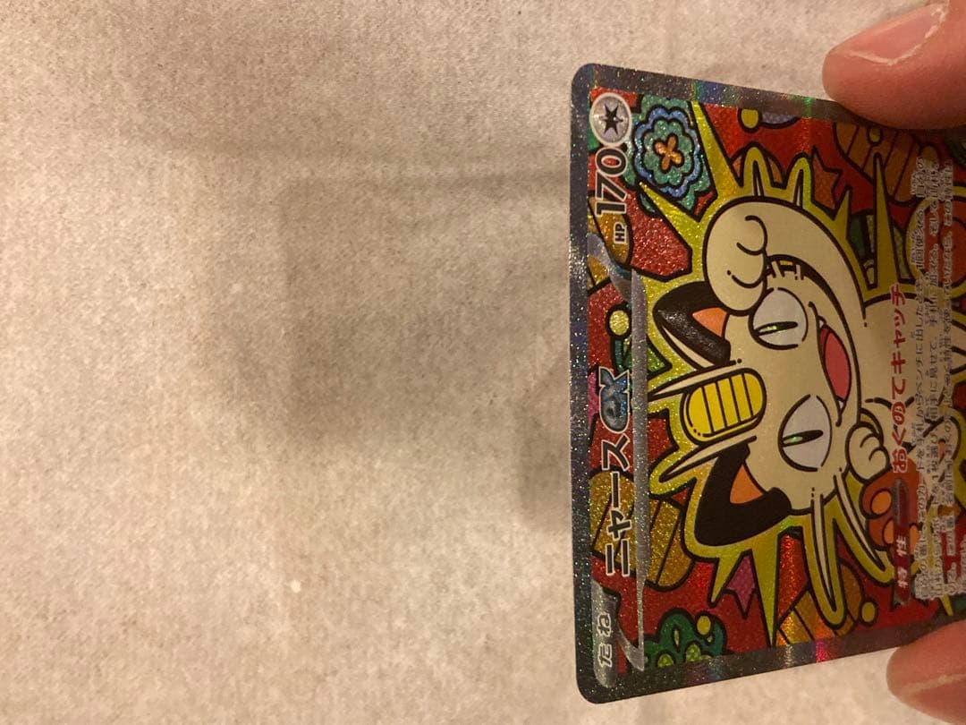 ムニキスゼロ　ニャースex sar センタリング良好　極美品