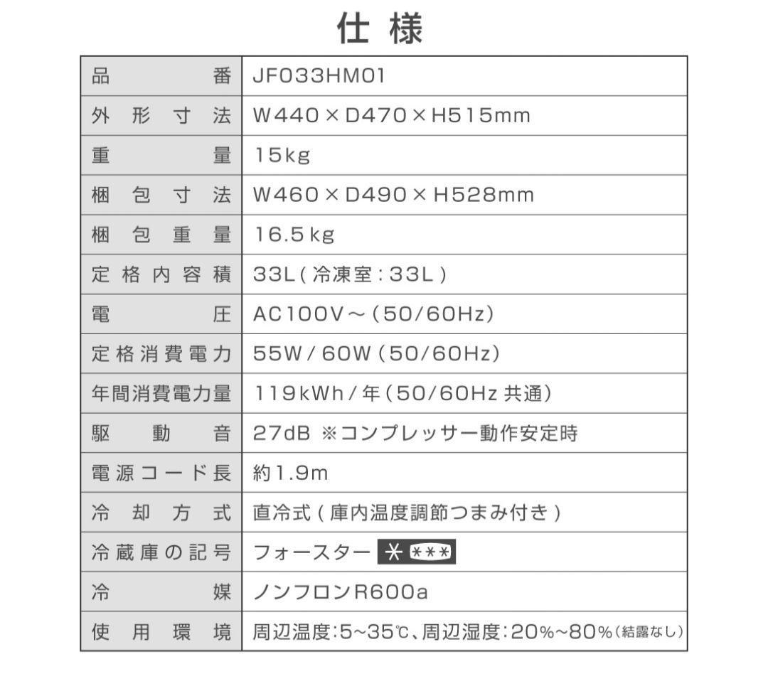 MAXZEN　冷凍庫 33L JF033HM01GR