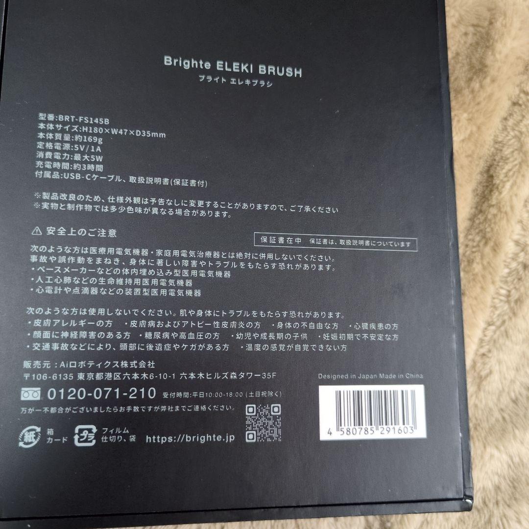 h*u様 中古、ブライト、Brighte、エレキブラシ、取説、箱有り